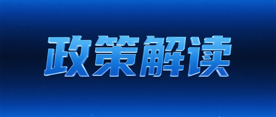 《政務(wù)數(shù)據(jù)共享條例》重磅出臺！讀懂這5點，數(shù)據(jù)共享不再難！