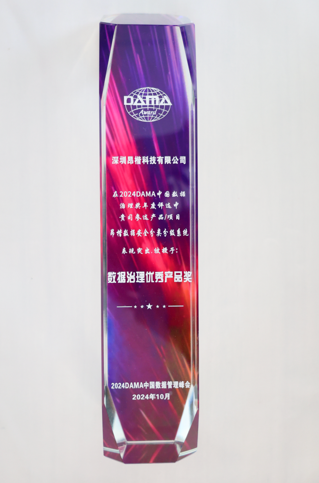 DAMA數據治理優秀產品獎